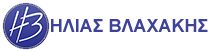 Ηλίας Βλαχάκης
